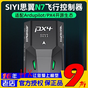 SIYI思翼N7飞控航模固定翼穿越机gps定位ArduPilot开源PX4无人机