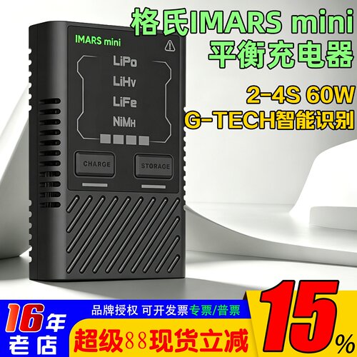格氏IMARSmini充电器2-4S60W