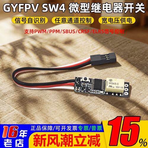 GYFPVSW4电子开关信号继电器
