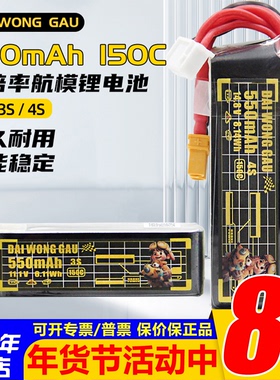DAI WONG GAU大黄狗550mah 150C 2S 3S 4S 高倍率FPV穿越机锂电池