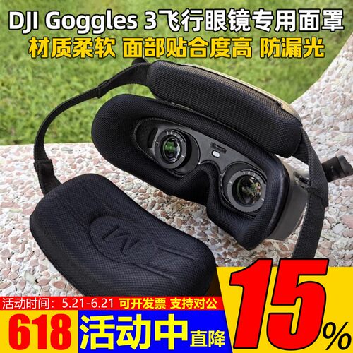 大疆DJIGoggles3飞行眼镜面罩