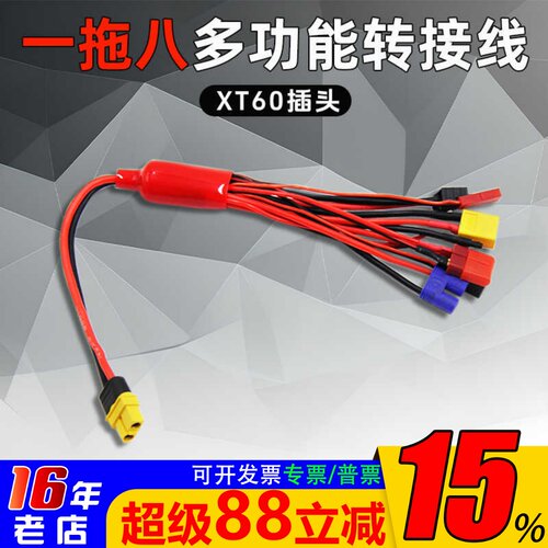 转接线海迅一拖八XT60插头多功能