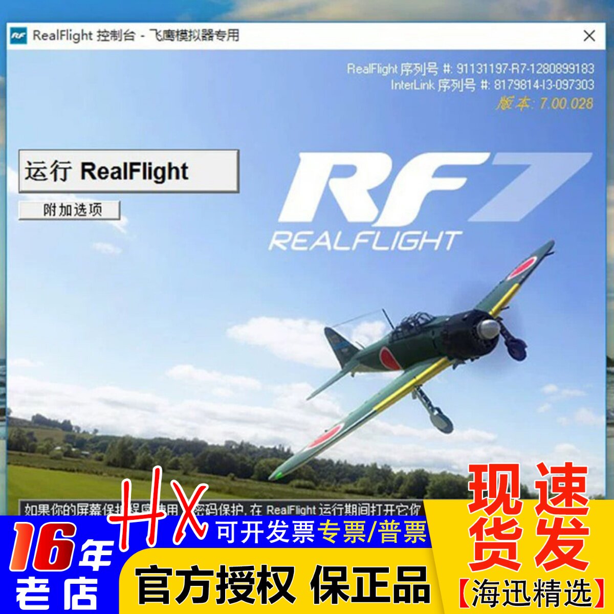 激活码模拟器RealflightG7G7.5图片