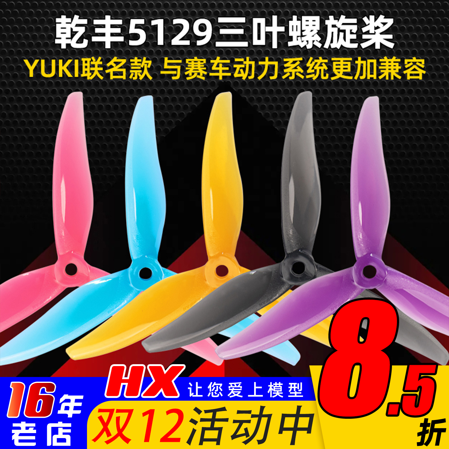 Gemfan乾丰5129三叶螺旋桨5寸