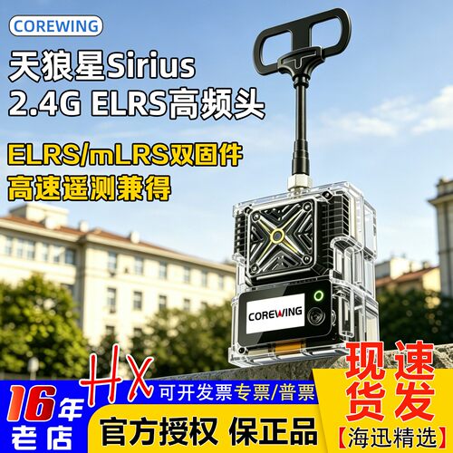 酷翼天狼星ELRS高频头Ardupilot