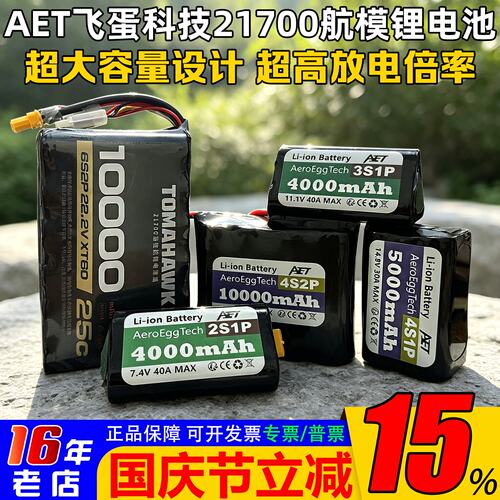 飞蛋科技21700锂电池4000-15000