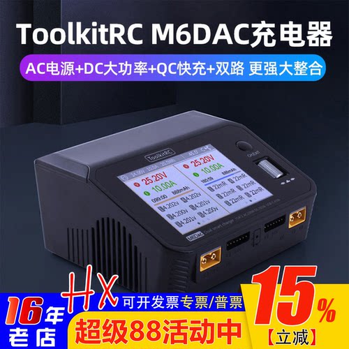 ToolkitRCM6DAC平衡充电器双路