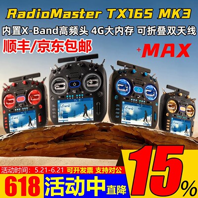 RadioMasterTX16SMK3遥控器MAX