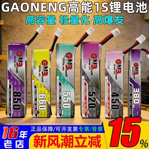 GAONENG高能锂电池1S锂电池lihv