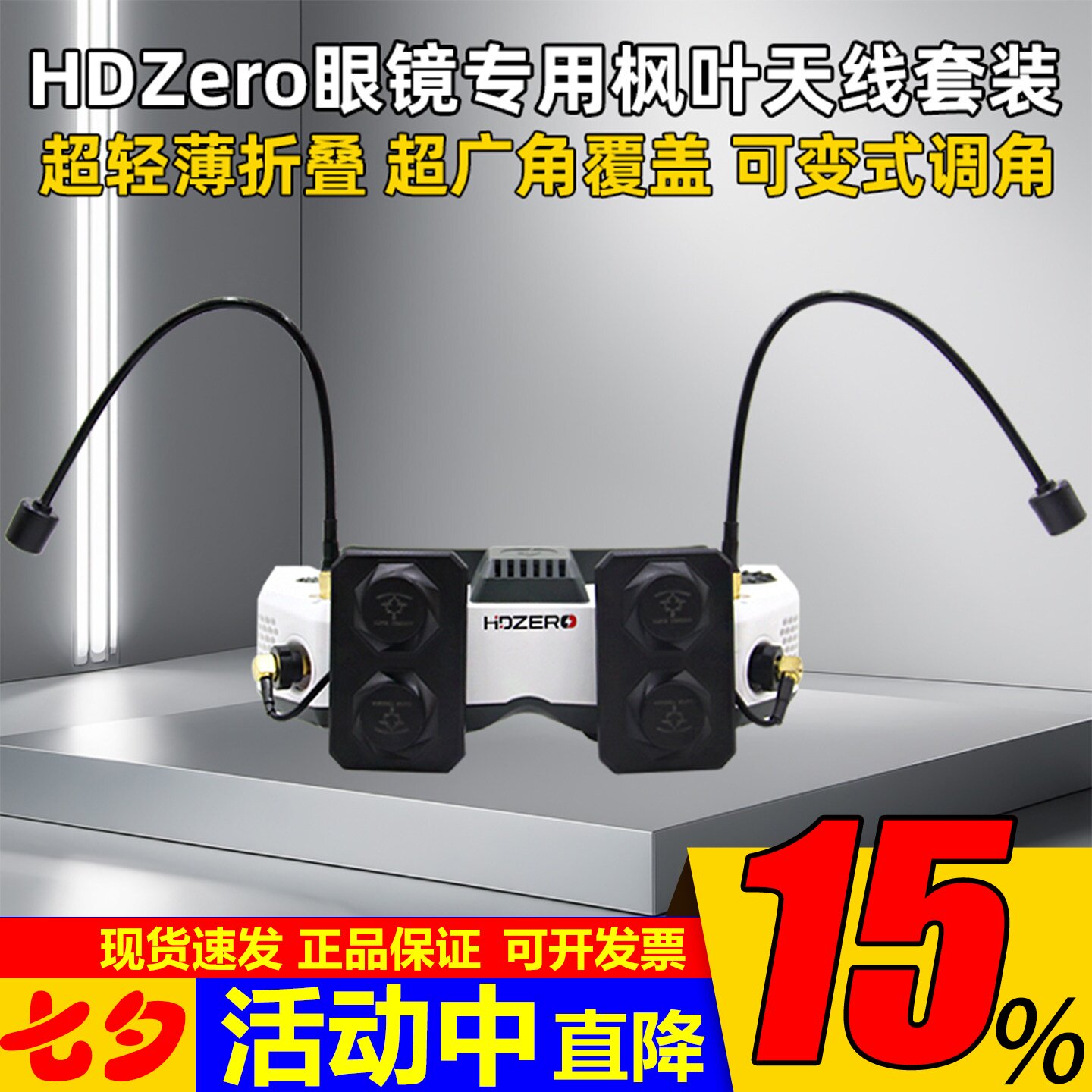 枫叶天线HDZERO套装平板天线棒棒糖远距离稳定FPV穿越机航模