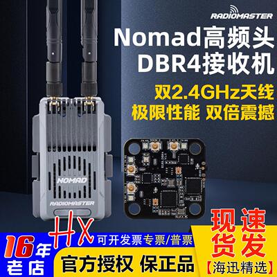RadioMasterNomad高频头DBR4
