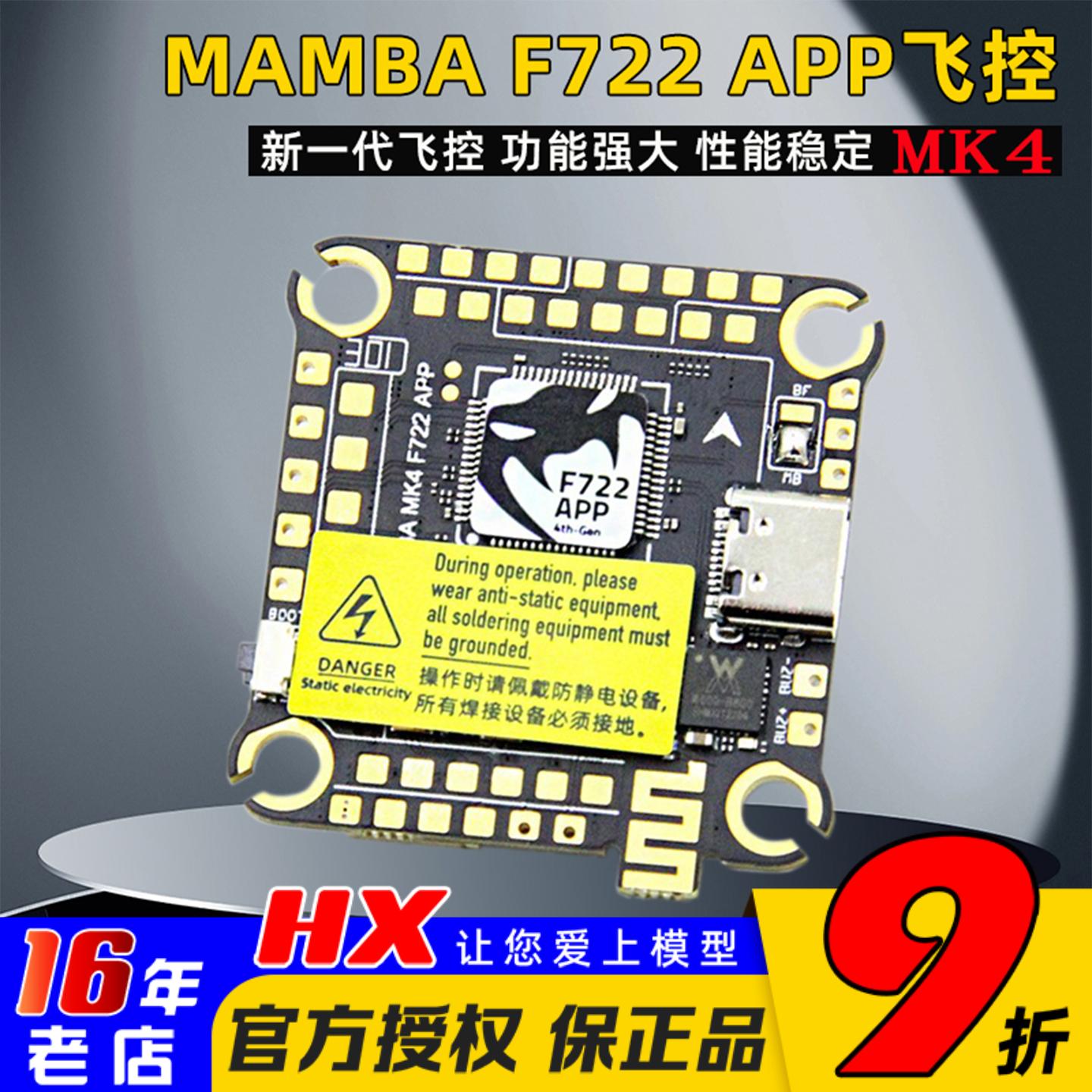 大通曼巴穿越机高性能F722飞塔