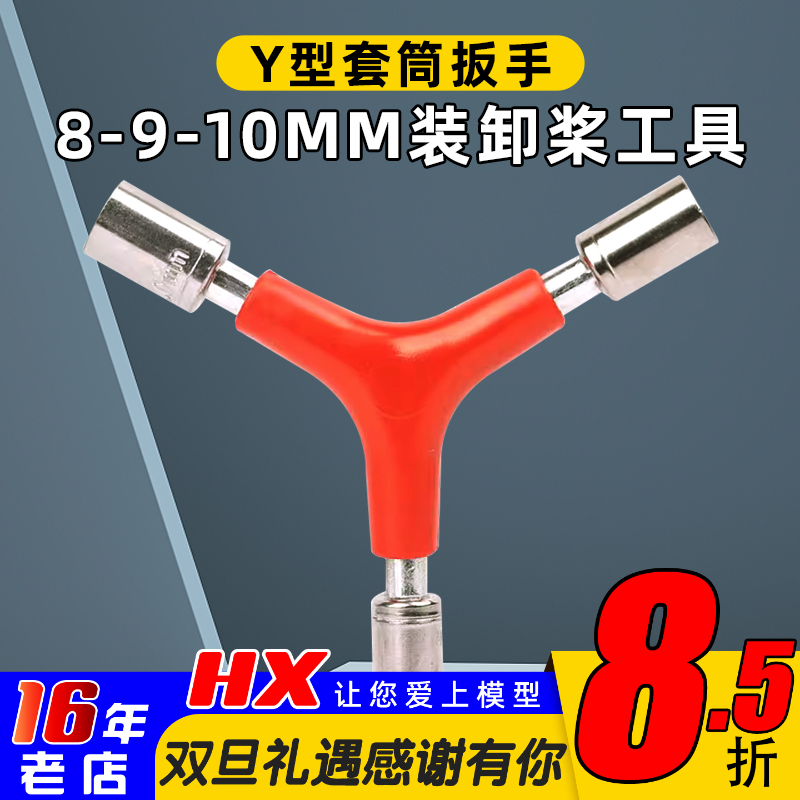 三合一扳手航模穿越机