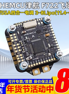 穿越机F7飞塔JHEMCU津航F722飞控45A/55A 四合一电调FPV航模 3-6S