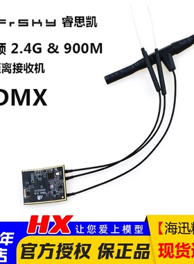 FrSky睿思凯TD MX 2.4GHz/900MHz双频段小接收机多种信号通道原航