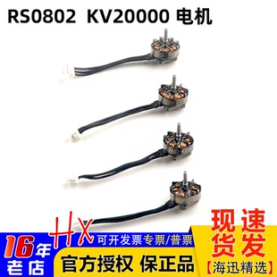 Mobula7 RS0802 外转子微型无刷马达 超轻1S一体式 1S适用 KV20000