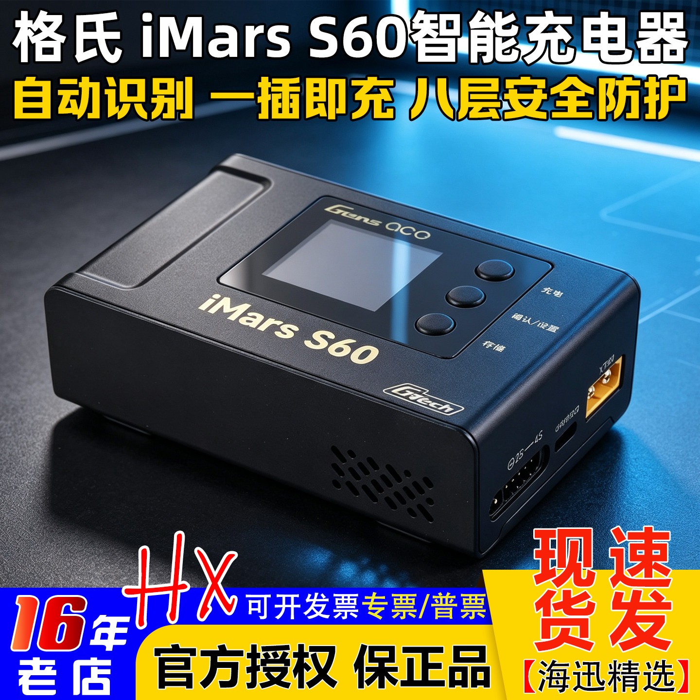 格氏ACE iMars S60智能平衡充电器2S~4S无人机电池充放电内置电源