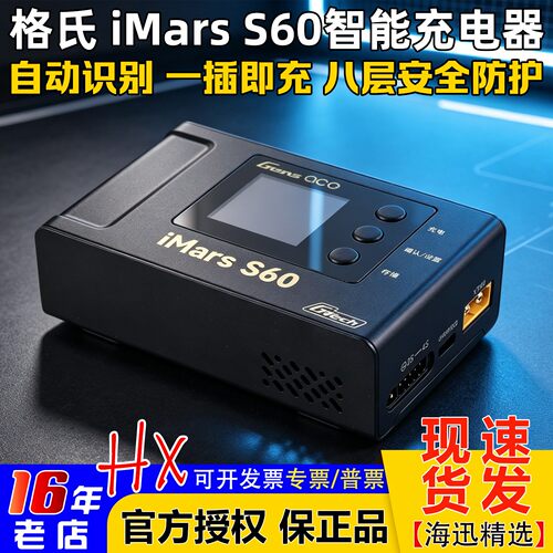 格氏iMarsS60充电器60W2S~4S