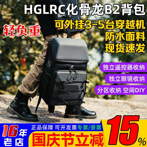化骨龙B2FPV背包14.5L防水