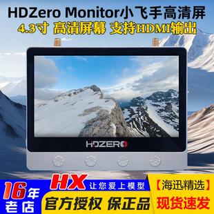 HDZero Monitor小飞手高清显示屏FPV穿越机4.3英寸图传屏幕防眩光