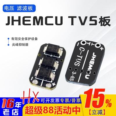 穿越机TVS6S滤波板尖峰抑制器