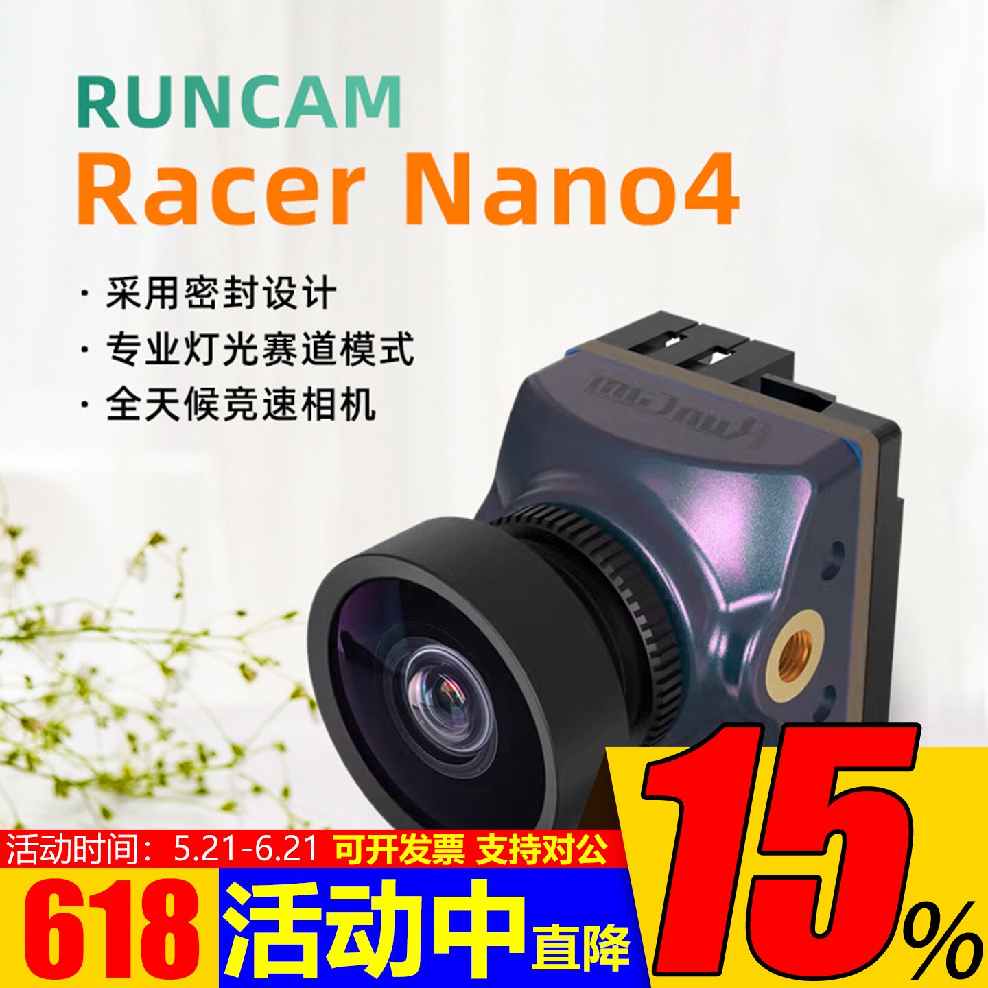 雨燕RunCam Racer Nano4竞速摄像头1200TVL密封防尘防水FPV穿越机