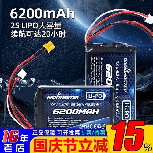 RadioMaster遥控器锂电池6200mah