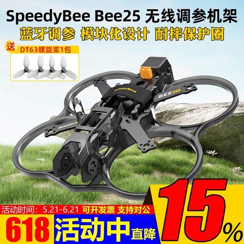 SpeedyBeeBee25FPV机架O4PRO