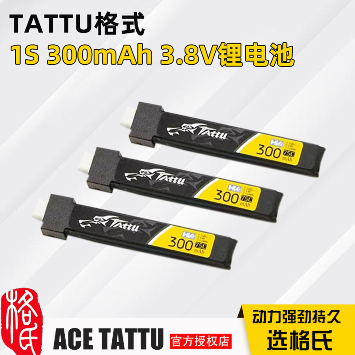 格氏锂电池高压板300mah耐用