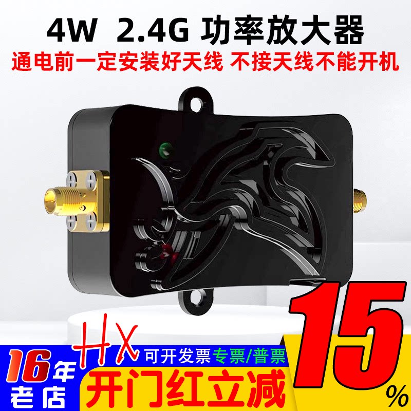 4w 2.4G功放功率放大器航模遥控器增程远航FPV无人机固定翼穿越机