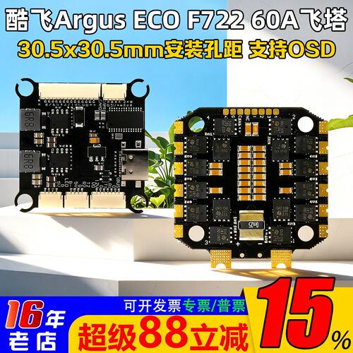 酷飞ArgusF72260A穿越机飞塔