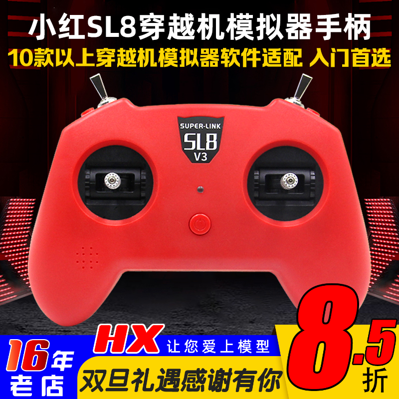 superlink小红SL8模拟器V3考CAAC