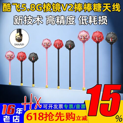 酷飞5.8G棱镜V2棒棒糖天线3.3G