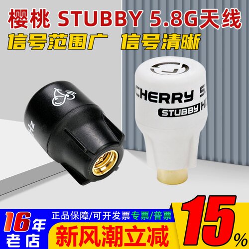 RUSH樱桃Stubby短款天线5.8G