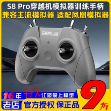 穿越机模拟器无人机遥控器S8 V3飞行训练手柄小红适配凤凰模拟器
