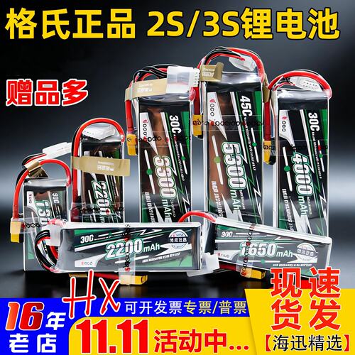格氏ACE锂电池lipo2s3s