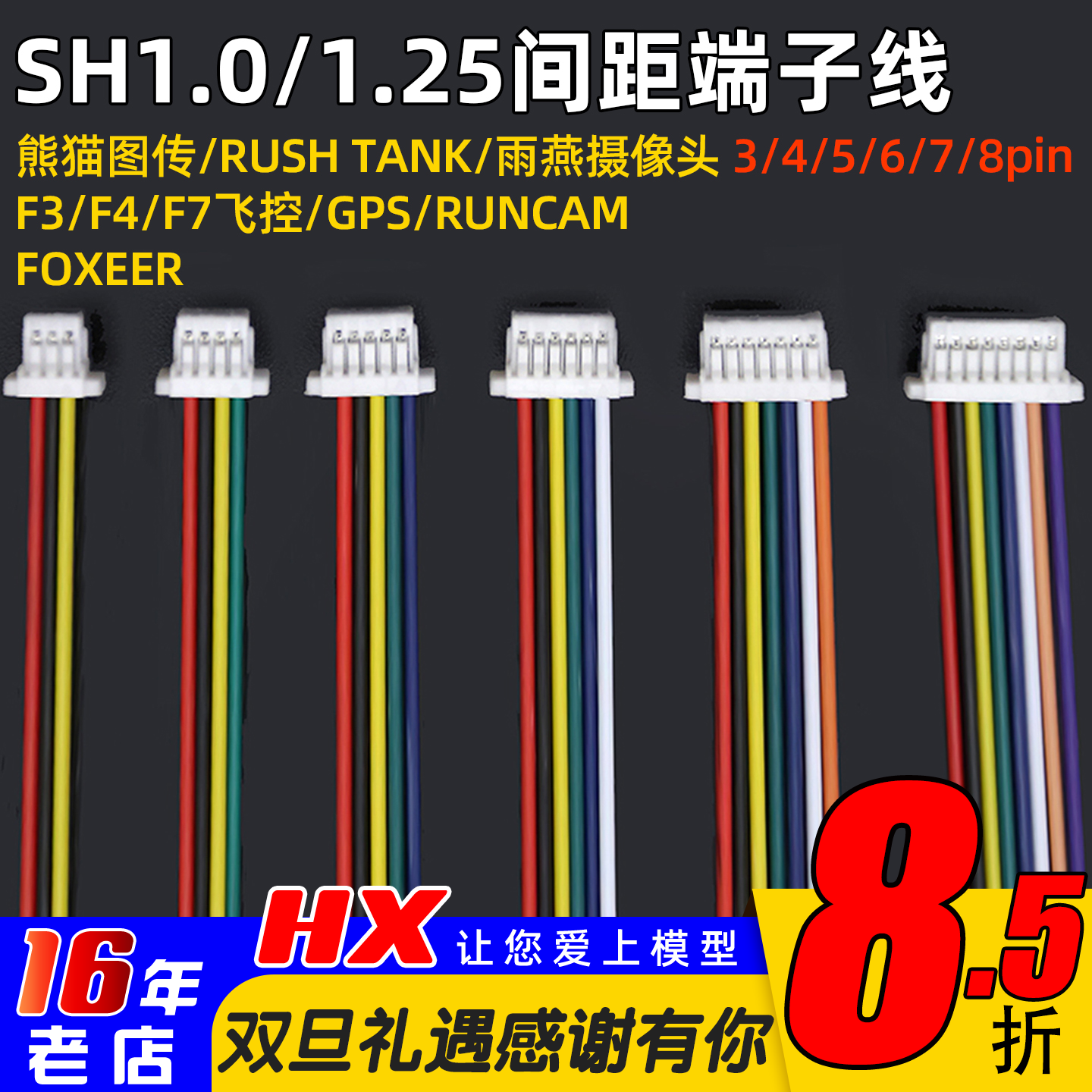 摄像头连接线海迅图传