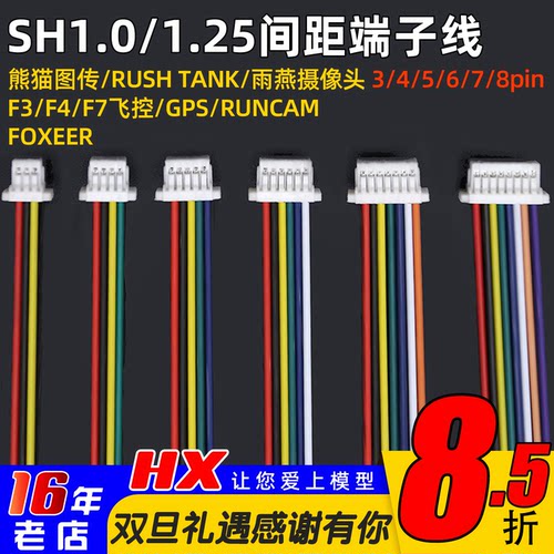 摄像头连接线海迅图传