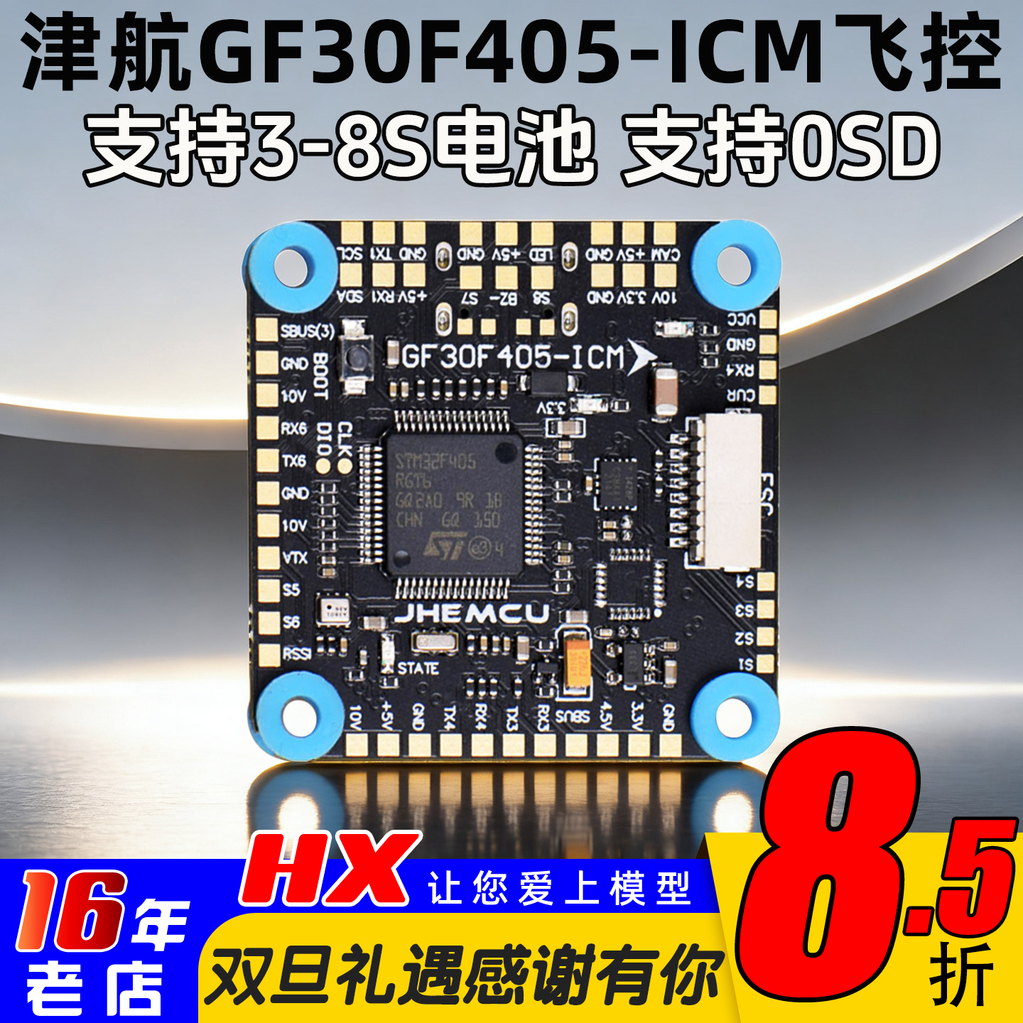 津航GF30F405-ICM飞控飞塔30.5mm