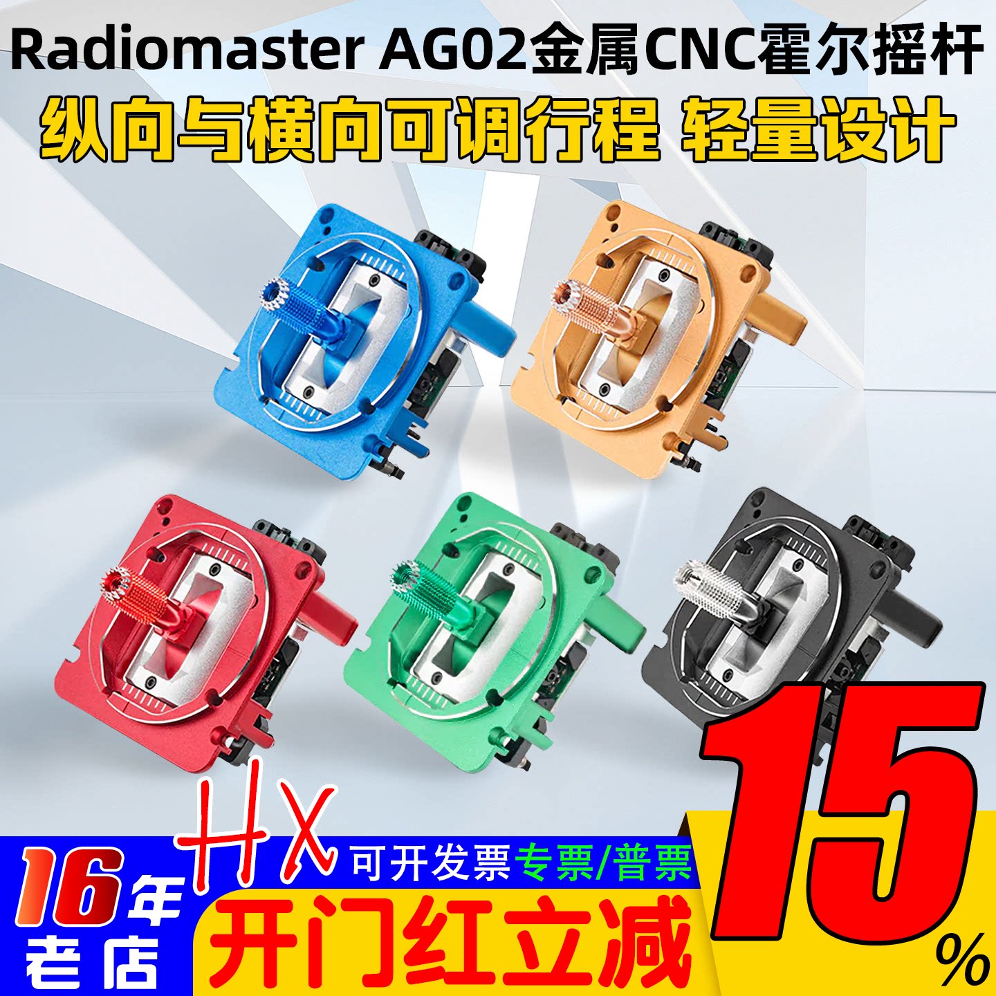 RadioMaster AG02金属CNC霍尔摇杆TX15TX16S/BOXER遥控器双向调节