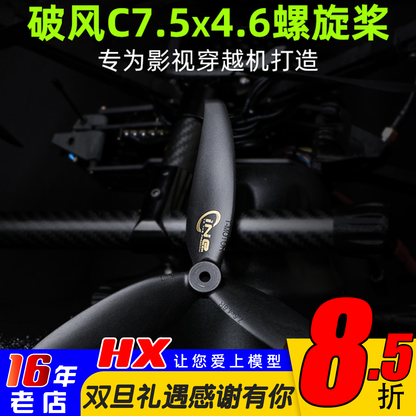 T-MOTOR破风C7.5X4.6螺旋桨