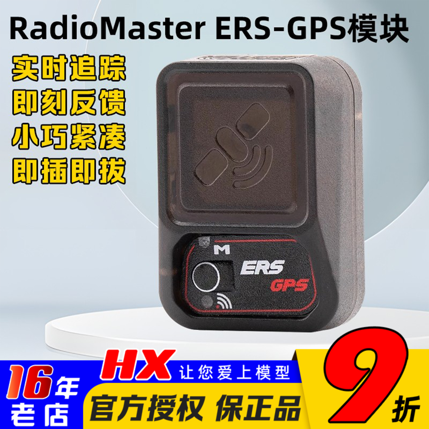 RadioMasteERS-GPS模块