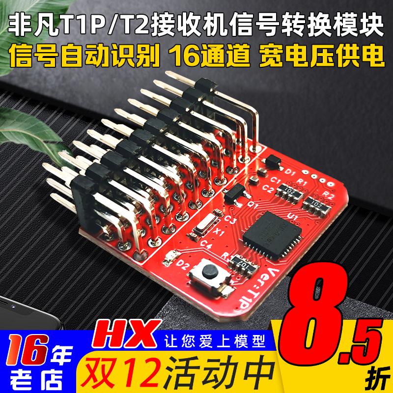 非凡科技信号转换模块T1P/T1/T2