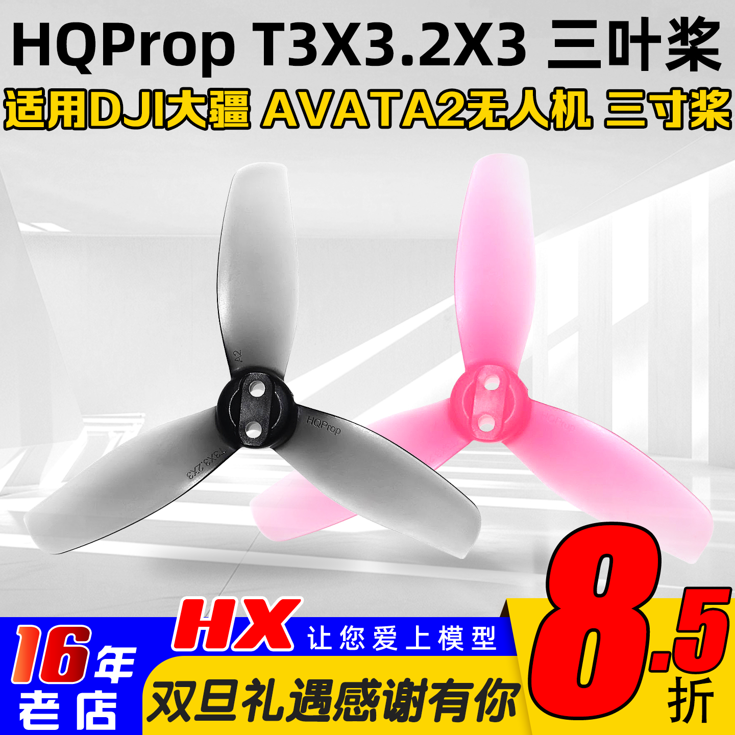 HQProp大疆AVATA2螺旋桨T3X3.2X3