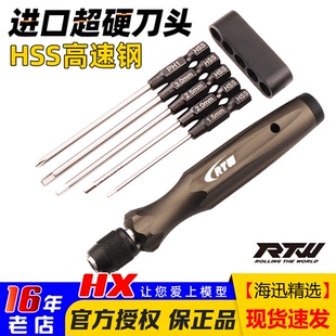 RTW亚拓内六角螺丝刀组套套装 模型工具5组合德国螺丝批批头工业级