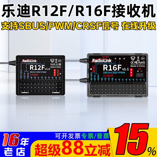 乐迪R12FR16F接收机T12DT16D控