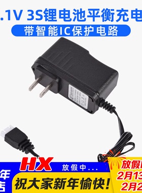 11.1V/3S  400mA XH-4P 锂电池充电器 7.4V/2S平衡充智能型带保护