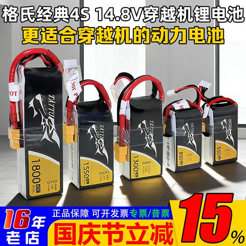 格氏正品穿越机电池暴力持久