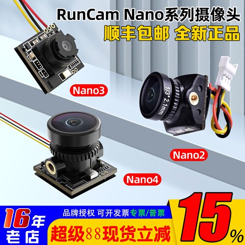RunCam雨燕高清穿越机摄像头Nano