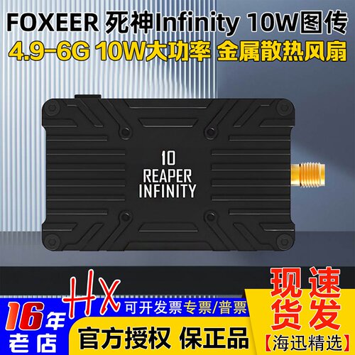 FOXEER死神10W图传4.9/5.8/6G